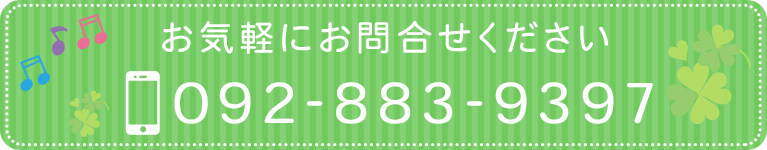 お気軽にお問合せください