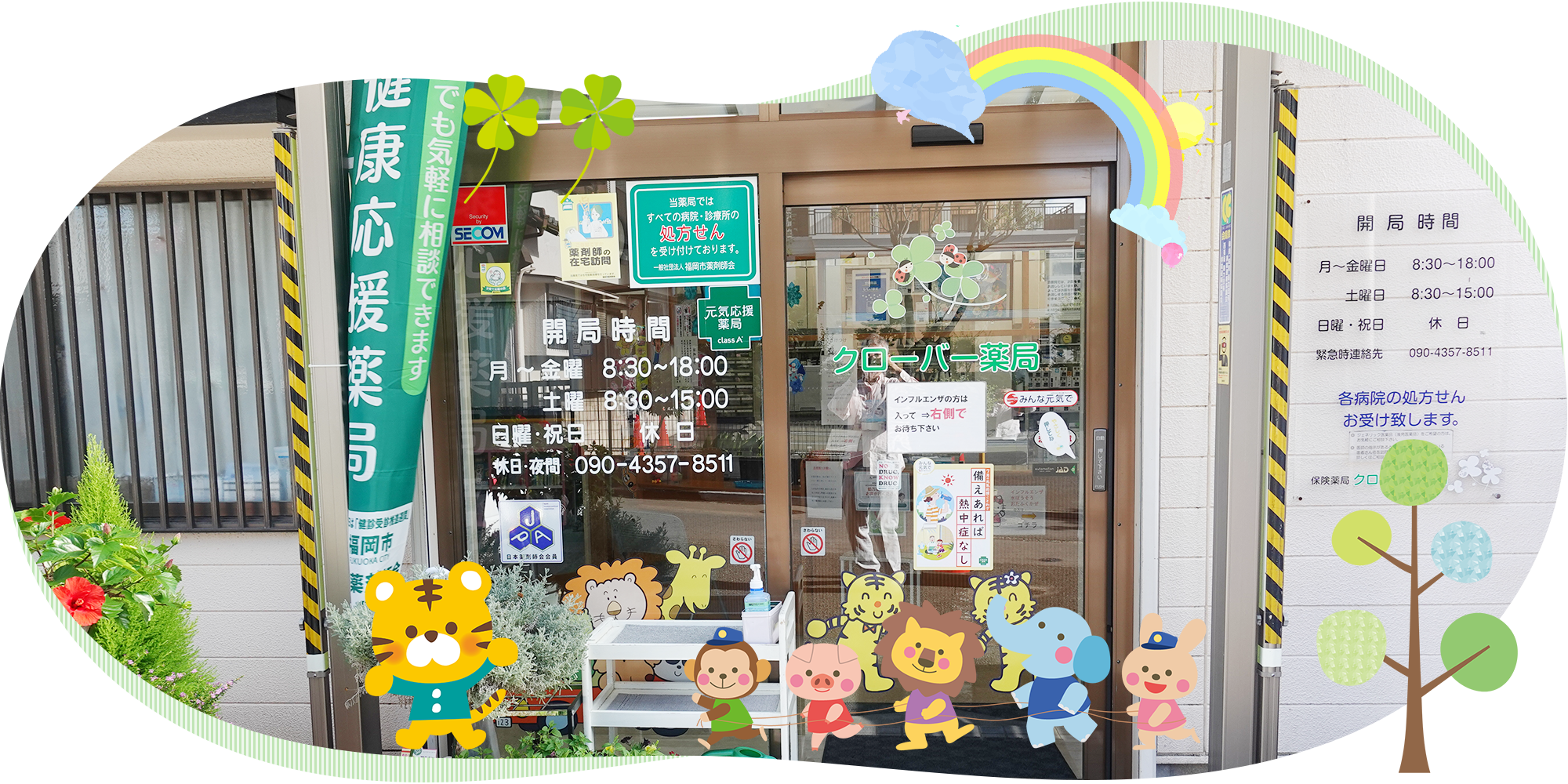 有限会社三気堂 クローバー薬局外観